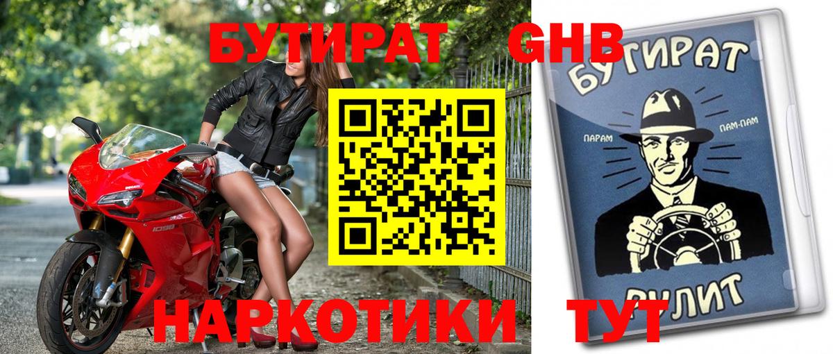 Выкса  БУТИРАТ бутандиол  БУТИРАТ  Вход с VPN 