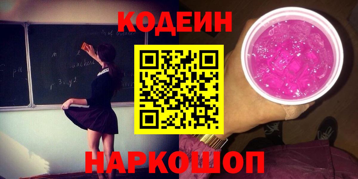 Выкса  Кодеиновый сироп Lean напиток Lean (лин)  Вход с VPN 